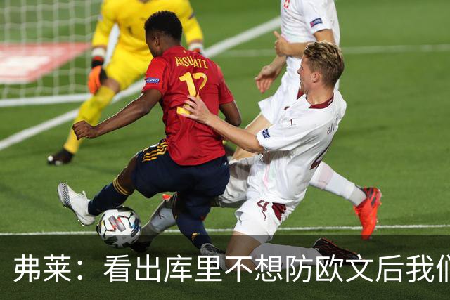 弗莱：看出库里不想防欧文后我们疯狂点名 一直让欧文单挑生吃他