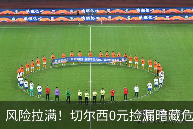 风险拉满！切尔西0元捡漏暗藏危机，26岁神锋或将复刻托雷斯魔咒